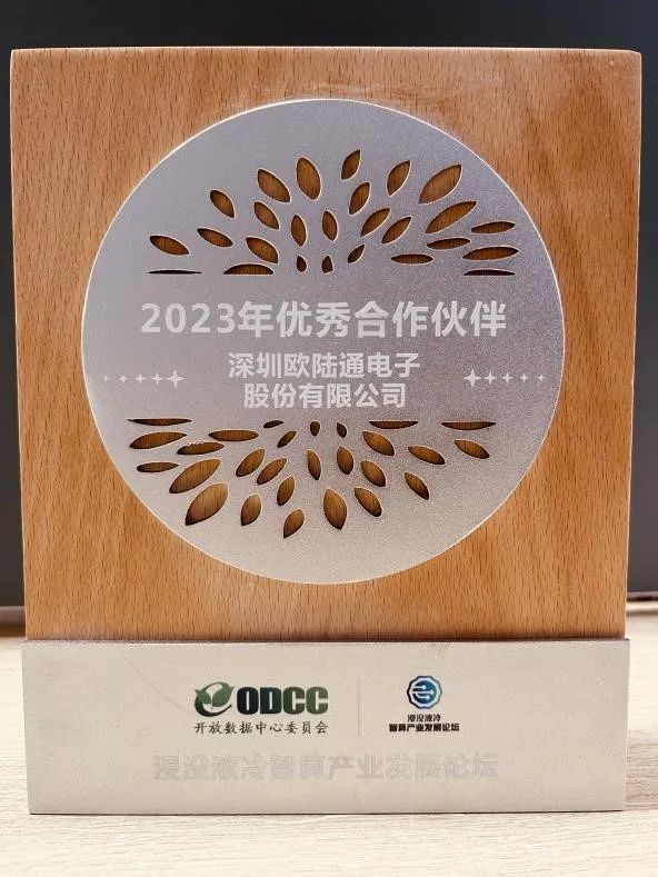 硬核技術(shù)！歐陸通攜多款服務(wù)器電源產(chǎn)品方案亮相ODCC浸沒(méi)液冷高峰論壇